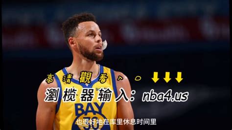 2023nba常规赛官方回放：勇士vs火箭现场（中文 视频观看回放 腾讯视频}