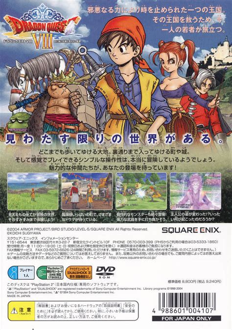 ps2 勇者斗恶龙8 Dragon Quest VIII Sora to Umi to Daichi to Norowareshi