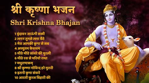 Non Stop Beautiful Krishna Bhajans Krishna Ji Ke Bhajan Bhakti Song