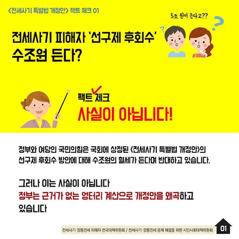 카드뉴스 전세사기특별법 개정안 선구제 후회수 방안 팩트체크