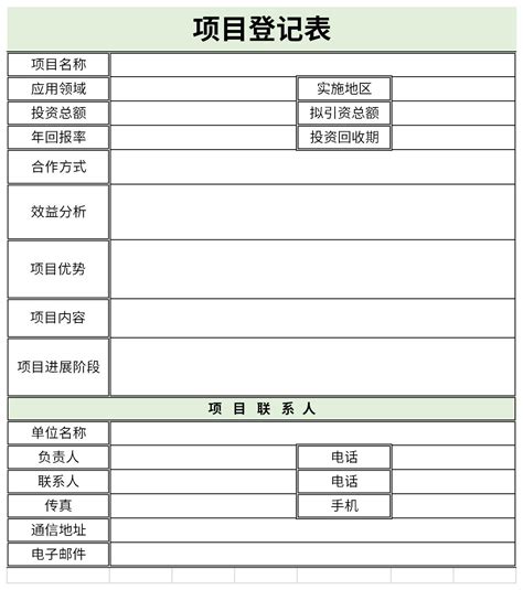 项目登记表excel下载项目登记表excel格式下载 下载之家