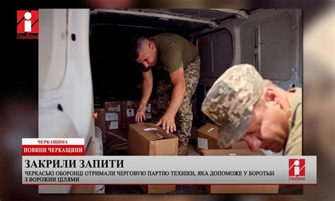 Оборонцям передали з Черкащини 30 «мавіків» та РЕБ-станції (ВІДЕО ...