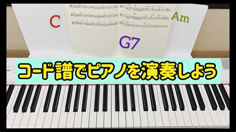 Dコード ピアノ ピアノコード表 D Jun音楽教室オンラインストア