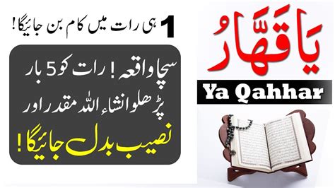 The True Story Of Ya Qahhar Sahkht Tareen Mushkil Main Ya Qahhar Ko