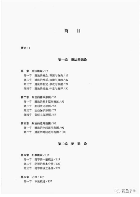 刑法学 第6六版上下册 张明楷核心题库考研复习知识点pdf下载