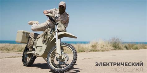 Kalashnikov Making Electric Motorcycles For Russian Military