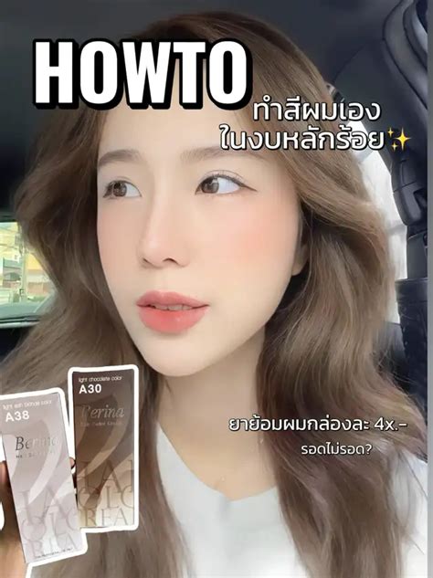 แชร์เทคนิคดูแลผมสำหรับคนที่ทำสีบ่อยๆ ผมเสียแต่ไม่อยากตัดสั้น แกลเลอรีที่โพสต์โดย Jueqmolpan