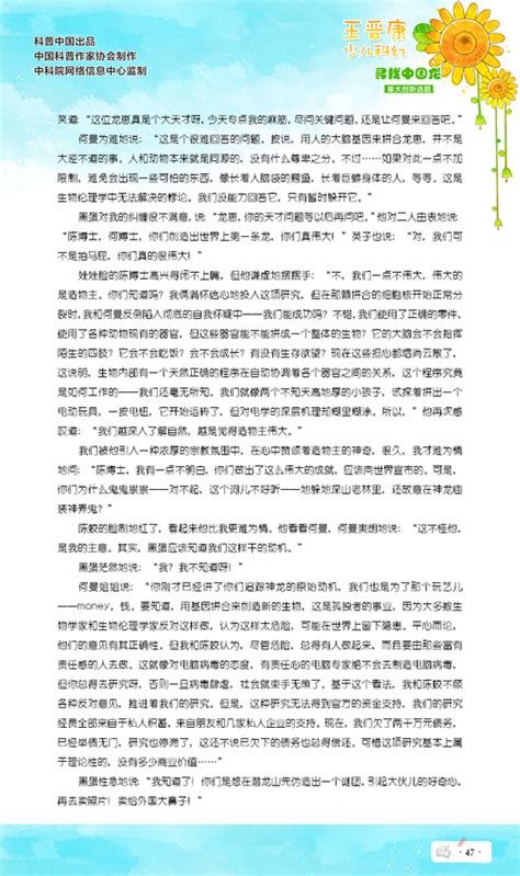 寻找中国龙 第十二、十三、十四、十五章 科普中国网