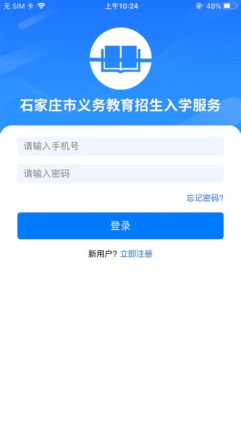 石家庄招生 for iPhone 無料ダウンロード