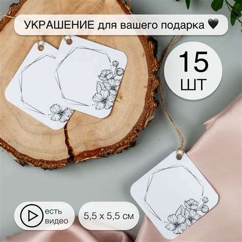 Бирки картонные для подарков и рукоделия, 15шт - купить с доставкой в ...