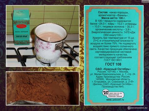 Какао Красный октябрь Золотой Ярлык - «Волшебный шоколадный напиток ...