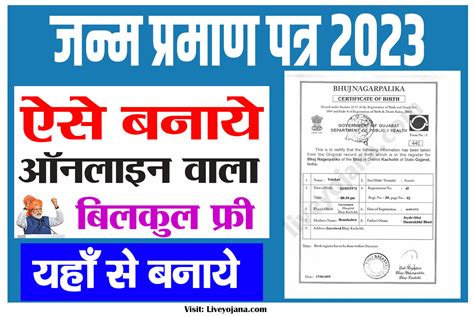 Birth Certificate बनाएं ऑनलाइन वाला बिल्कुल फ्री सिर्फ 2 मिनट में यहाँ से करे ऑनलाइन आवेदन