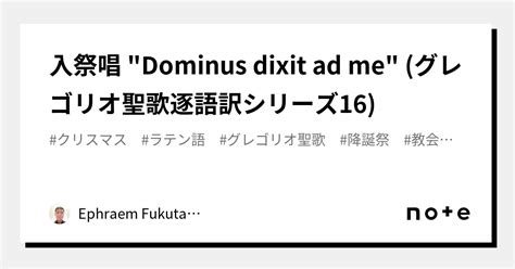 Dominus Dixit Ad Me Ephraem Fukutaro Ikeda