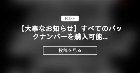 【大事なお知らせ‼️】すべてのバックナンバーを購入可能にしました ️バックナンバーを1つでも購入すると『あまあまみるくプラン』の無料チケットコード1ヶ月分5000円分をプレゼント💖