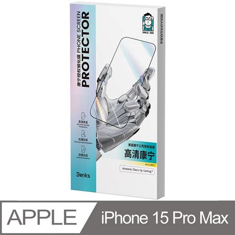 Benks Iphone 15 Pro Max 67吋 美國康寧授權鋼化膜 高清防爆3d滿版保護貼附無塵太空艙貼膜神器