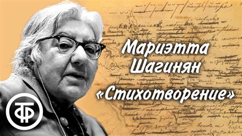 Мариэтта Шагинян. Рассказ "Стихотворение". Читает Ирина Гошева (1976 ...