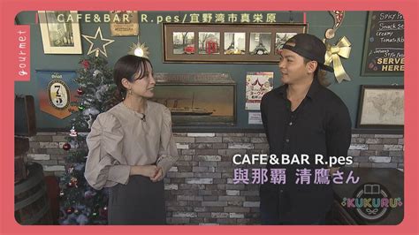 【kukuruグルメ】お酒と一緒にもちもち食感の生パスタを堪能「cafe＆ber Rpes（ロペス）」（宜野湾市） Okitive