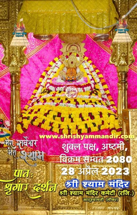 Khatu Shyam Ji Daily Darshan April