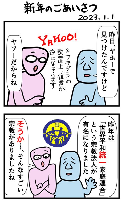 「2023年新年のご挨拶。 皆さまにとって良い年になりますように。 」なすこの漫画