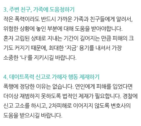 데이트폭력 남자친구폭행 이별범죄 신고 고소에 대하여 로톡