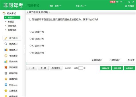 非同驾考科目一模拟考试电脑端官方正版2024最新版绿色免费下载安装