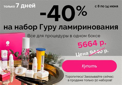 Наборы для ламинирования ресниц