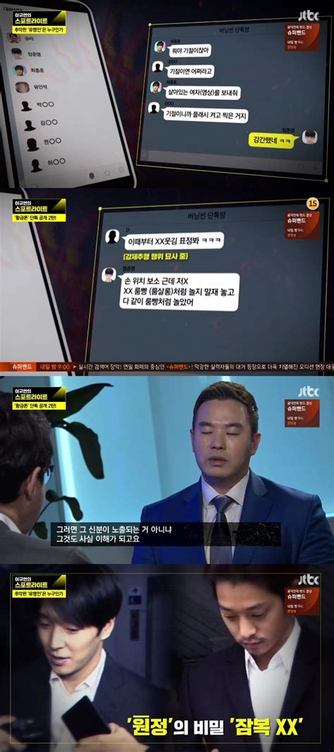 정준영 단톡방 추가 공개 특수강간 정황 경찰 수사 착수스포트라이트