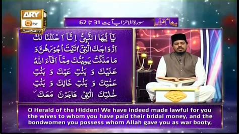 Paigham E Quran Muhammad Raees Ahmed 11th September 2020 ARY Qtv