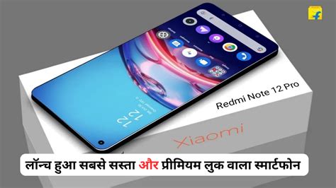 रेडमी लांच करे जा रही है Redmi Note 12 Pro 5g को मिलेगा 50mp का कैमरा