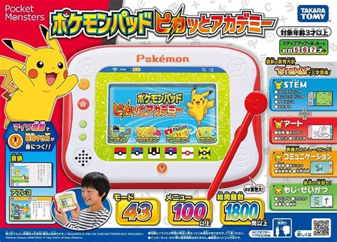 公式特売 タカラトミー ポケットモンスター ポケモンパッド ピカッとアカデミー コミックアニメおもちゃ・ホビー・グッズタカラトミーフィギュア