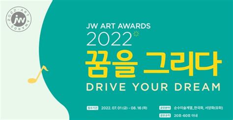 Jw그룹 장애인 미술공모전 ‘2022 Jw 아트 어워즈 개최