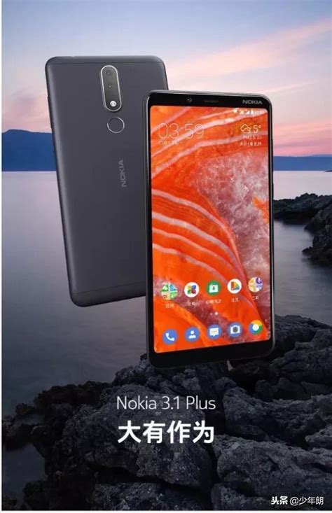 Nokia諾基亞 31plus 一款定位入門的大屏手機 每日頭條