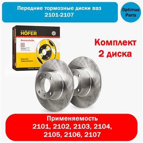 Тормозные диски ваз 2101 2102 2103 2104 2105 2106 2107 (комплект 2шт ...