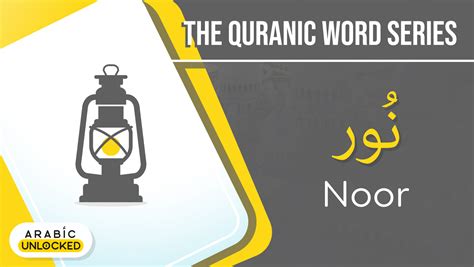 The Quranic Word Series Noor Arabic Unlocked