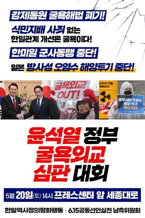 윤석열 정부 굴욕외교 심판대회 지구촌동포연대