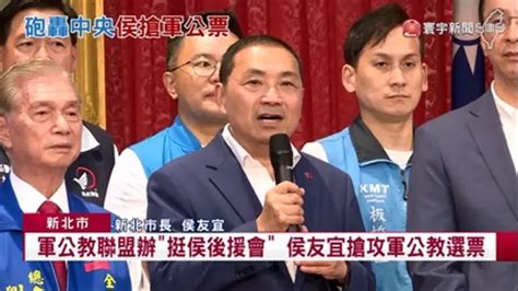 寰宇新聞 「自己人」辦挺侯後援會！侯友宜搶攻軍公教選票｜綜藝｜免費線上看｜litv立視線上影視