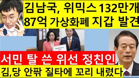 고영신tv 김남국 오락가락 해명 민주당 쫄딱 망했다디지털 에셋김남국 코인지갑 역추적 132만개 보유의혹 제기출연