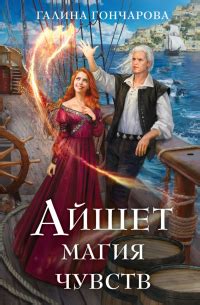 Галина Гончарова - все книги по циклам и сериям | Книги по порядку