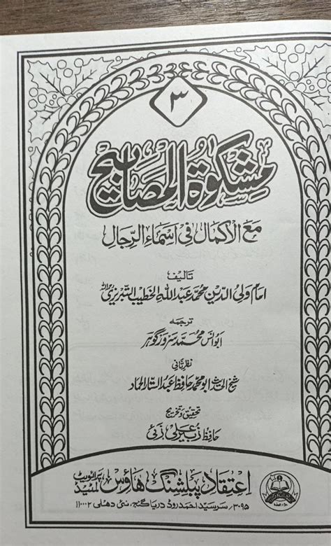 Mishkat Al Masabih 3 Volume Hafiz Zubair Ali Za I IslamHouse