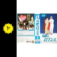 奇跡のロマンスの動画配信サービス・視聴方法・サブスクまとめ｜Filmarksドラマ