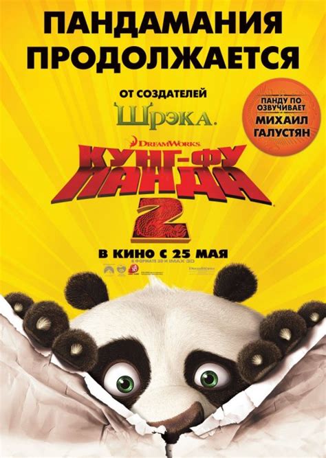 Kung Fu Panda 2 |Teaser Trailer