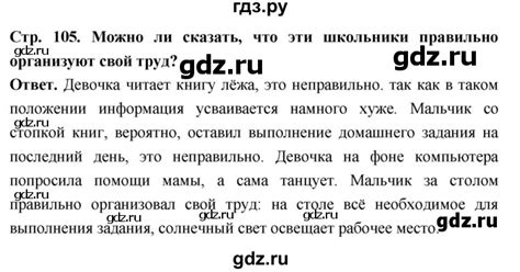ГДЗ §12 стр. 105 обществознание 6 класс Боголюбов, Рутковская