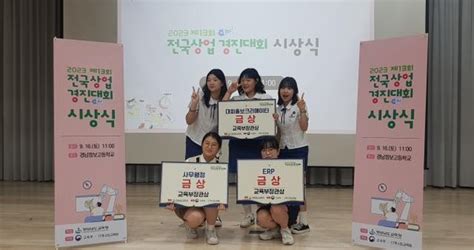 충남교육청 13회 전국상업경진대회서 2년 연속 종합 1위 네이트 뉴스