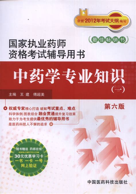 国家执业药师资格考试辅导用书360百科