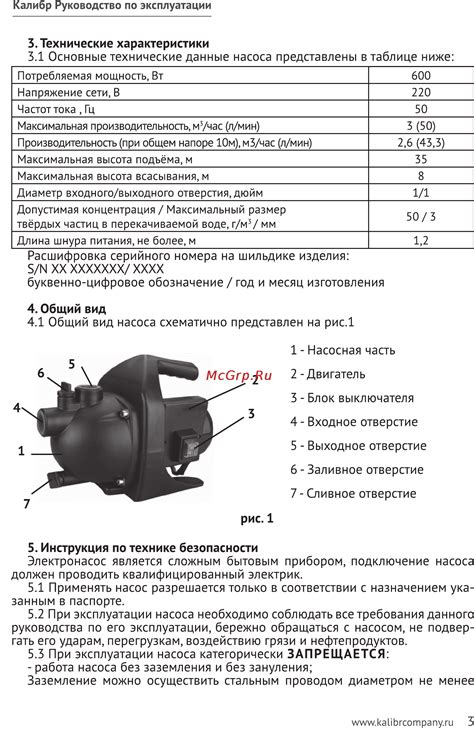 Калибр НБЦ-600ПК Руководство по эксплуатации онлайн [3/7] 123092