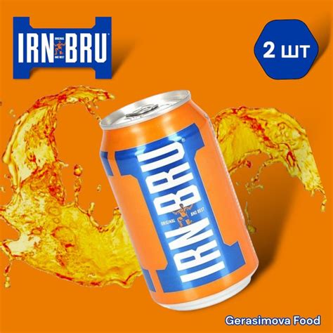 Газированный напиток IRN-BRU 330 мл. по 2 шт. - купить с доставкой по ...