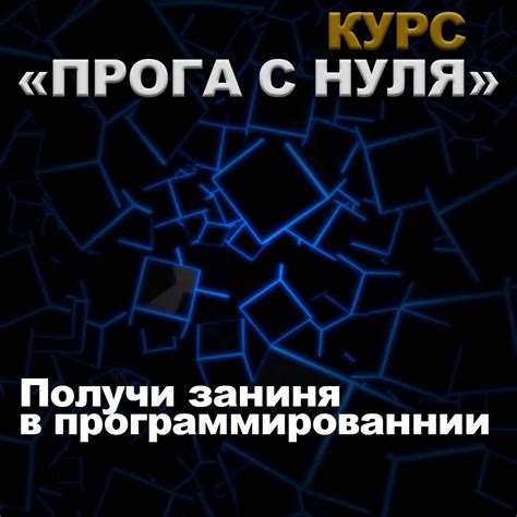 Прога с нуля | ВКонтакте