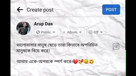 ভালোবাসার ছেড়ে তার কিভাবে অপরিচিত মানুষকে বিয়ে করে 😔😭🥀 Youtube