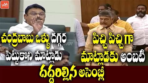 Chandrababu Naidu Vs Ambati Rambabu High Voltage War Of Words Ap