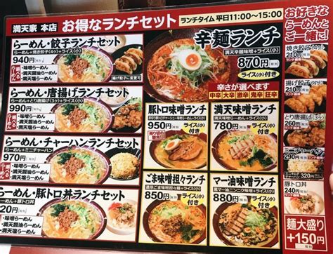 満天家本店～味噌ダレの香りとうまみに魅了される味噌らーめんの名店～ 宇都宮らぼ